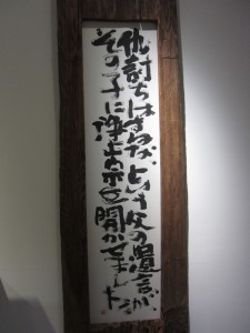 2014.11.26 増田洲明　おわび紙と書とことば13